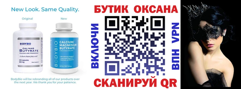 Бутират бутик  Купить где  Новоалександровск 